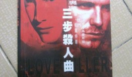 三步杀人曲在线观看,步步惊心，悬疑推理巅峰之作