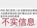 成都最新爆料消息,揭秘城市新动态与热点事件！